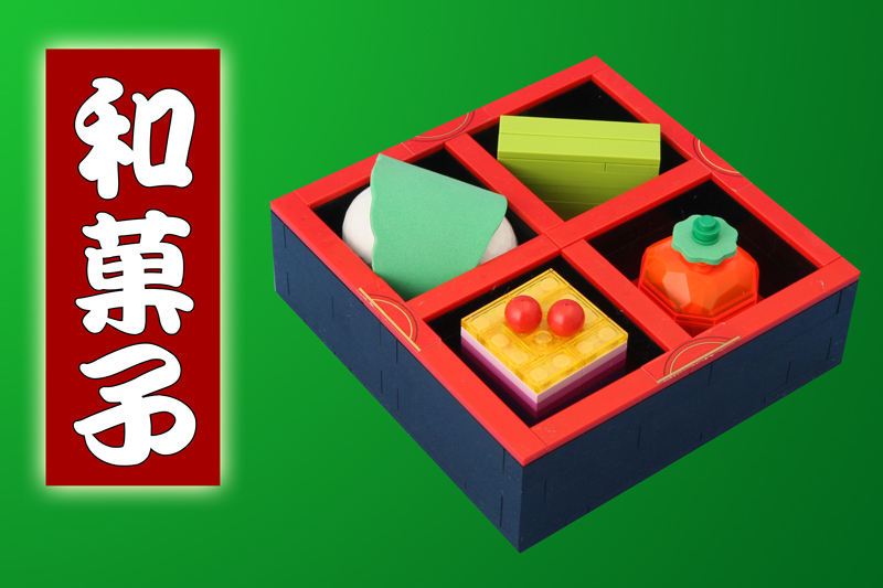 レゴ再現モデル 食べ物シリーズ 和菓子 アレゴレnext