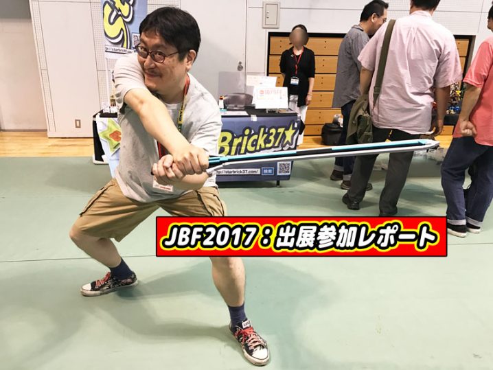 JBF2017メイン画像